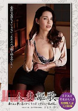 HZOK-012 Married Wife Singer Kiomi (34 Years Old)