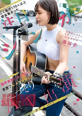 Mosaic CAWD-929 A Popular Singer Who Has Recently Been Drawing Audiences Of Over 100 People, Before She Becomes Famous, Wants To Experience Perverted Play And Secretly Makes Her AV Debut! Perverted And Shy Vocalist From Gifu Prefecture, Mizobata Ren