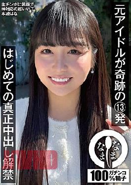 Mosaic NAMH-038 Former Idol's Miraculous 13 Shots: First Real Creampie Release, Honjo Hana