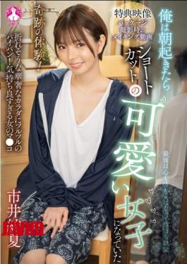 SAN-423 A Miraculous Experience! I Woke Up In The Morning And Was A Cute Girl With Short Hair / Ichii Yuka