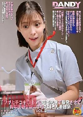 DANDYA-024 Middle-aged Nurse Who Intentionally Makes A Young Patient Ejaculate By Washing His Private Parts Like A Handjob VOL.3