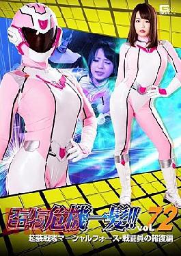 THP-72 Super Heroine Crisis!Vol.72 Retaliation Of Super Armor Sentai Martial Force Combatants Hideo Kitagawa