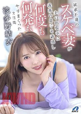 Mosaic XVSR-858 A Frustrated, Horny Wife Seduces Her Stepson While Her Husband Is Away On A Business Trip And Fucks Him Over And Over Again For Two Days Yui Hatano