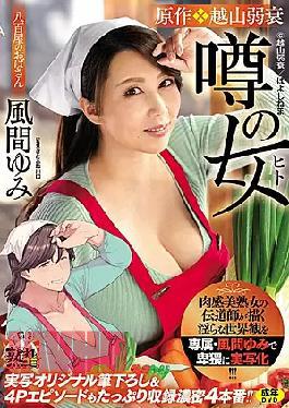 Mosaic URE-065 The Indecent World View Drawn By The Evangelist Of A Sensual Beauty Mature Woman Is Obscenely Live-action With Exclusive Yumi Kazama! The Original, Weak Koshiyama, The Woman Of Rumor, Live-action Original, And Plenty Of 4P Episodes Are Included.
