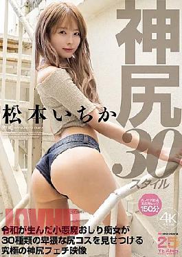 English Sub MIDA-506 Ichika Matsumoto, The Godly Ass, 30 Styles. The Devilish Butt Slut Born In The Reiwa Era Shows Off 30 Different Obscene Butt Costumes In This Ultimate Godly Butt Fetish Video.