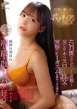 English Sub DVMM-348 Forbidden Polynesian Sex With Her Husband's Stepchild. A Married Woman Who Experienced The Ultimate Orgasm Through Slow, Long Intercourse Over Five Days Continues To Squirt And Go Wild On The Sixth Day, The Day After The Final Day. Yui Tenma