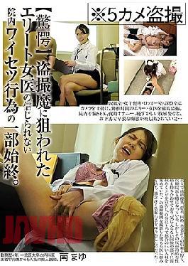 SOJU-025 Surprise The Incredible In-hospital Obscene Action Of An Elite Female Doctor Targeted By Voyeur Magic. Mayu Minami