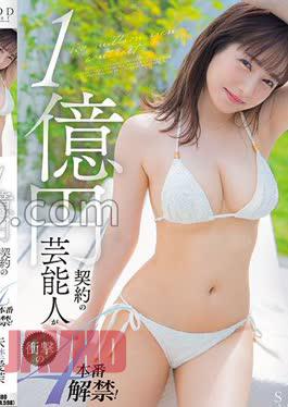 Mosaic STAR-995 Furukawa Iori Yuri And The Day When The Honest Pure Emotion Losbian Lost The First Time