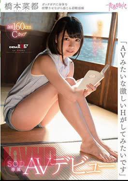 English sub Sudab-060 "I'm Want And Try Dyeing Hardcore Sex Like In Abyss" Natsu Bridge Sod Exclusive Af Debut