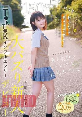 English Sub CAWD-936 She's Cute And Petite At 150cm, But When She Takes Off Her Clothes, She Reveals A Stunning Crystal-clear Body! Kawaii's Most Beautiful, Petite, Busty TKTK Influencer Makes Her Debut With A Huge Buzz: Anzu Kagawa (Blu-ray Disc)