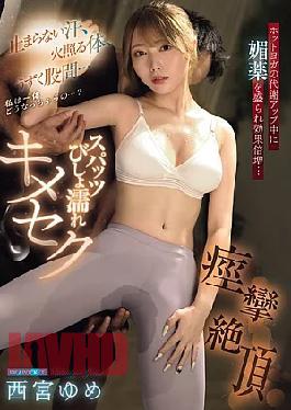 IPZZ-783 Uncontrollable Sweat, A Burning Body, And A Throbbing Crotch... What On Earth Is Going To Happen To Me...? During A Hot Yoga Class To Boost Metabolism, An Aphrodisiac Is Given To Double The Effect... Spats Soaked, Sex, And Convulsions In Ecstasy - Yume Nishimiya