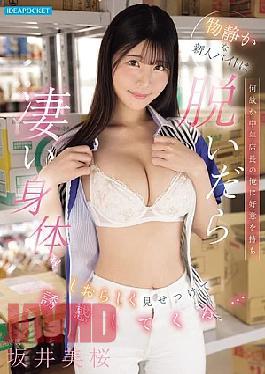 IPZZ-794 For Some Reason, This Quiet New Part-time Worker Has Developed A Liking For Me, The Middle-aged Store Manager, And When She Takes Off Her Clothes, She Shyly Shows Off Her Amazing Body And Seduces Me... Mio Sakai