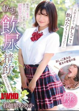 GVH-819 "I Love You So Much, I Want To Drink Your Pee Too..." A Secret Urine And Semen Drinking Story With A Beautiful Girl In Uniform Who Wants My Pee As A Reward For Studying. Yukari Nono