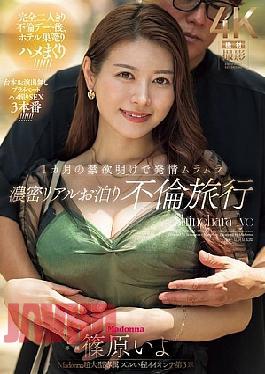 English Sub JUR-023 Madonna Super Large Exclusive: Cheating Beautiful Woman Chapter 3: After A Month Of Abstinence, She's Horny And Horny, A Real And Intimate Overnight Affair Trip, Shinohara Iyo