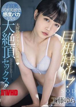 Mosaic STARS-502 Specializing In Big Cocks! Super Excited About My Favorite Decachin, Big Cum Sex That Makes Me Foolish With Sensitivity In The Back Of The Womb! Yura Kudo
