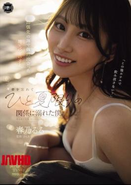 English Sub YUJ-059 I Met A Local Girl By Chance At The Beach During A Business Trip, And Forgot About My Wife And Got Lost In A Summer-long Relationship. Haruno Ruru