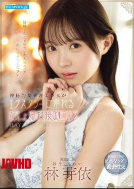 Mosaic IPZZ-820 Mysterious And Delicate Beautiful Girl Drowns In Ecstasy With Wet Kissing Eroticism Hayashi Mei