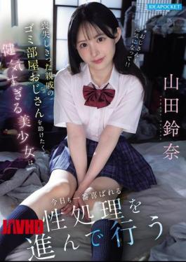 Mosaic IPZZ-796 Brave And Beautiful Girl Who Wants To Help Her Uncle Who Has Lost Everything And Lives In A Trash Room, Willingly Performs The Most Pleasing Sexual Service Today Yamada Suzuna