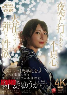 English Sub JUR-609 Infidelity Soars Into The Night Sky, Sexual Desire Explodes Like A Spark. Yuuka Niizuma Celebrates Her First Anniversary Of Debut With A Raw And Real Affair Trip Revealing Her Lewd True Face.