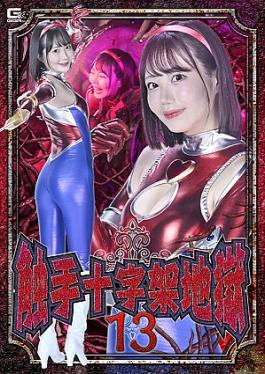 Giga SPSE-69 Tentacle Cross Hell 13