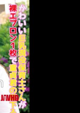 230OREC-087 A Cute Big Active Nursery Teacher Takes A Virgin's Brush With One Naked Apron!? I got with a virgin with a plump boob breastfeeding... Rika-sensei 