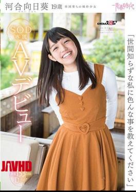 Mosaic SDAB-053 "Teach me all sorts of things, I'm ignorant" Kawai Himinoki 19-year-old SOD exclusive AV debut