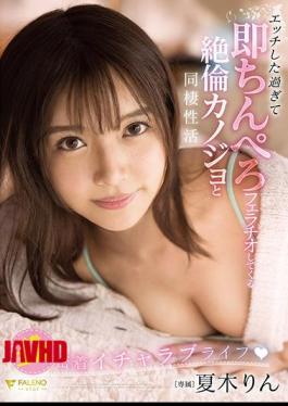Mosaic FSDSS-273 Rin Natsuki, A Cohabiting Activity With An Unequaled Girlfriend Who Is Too Naughty, That Is, A Blowjob