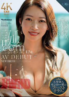 English sub ROE-458 Born Mikumo Ayaha, 42 Years Old, AV DEBUT. A Former International Flight Attendant, A Beautiful Married Woman, A Person Who Is Above The Clouds.