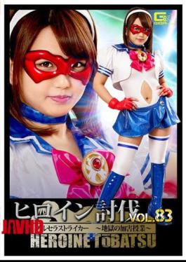 TBB-83 Heroine Defeat Vol. Burusera Striker Hellish Perpetrator Lesson Riko Kitagawa