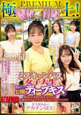 DVMM-351 Superb! Magic Mirror Flight PREMIUM Miss Campus Female College Student First Public Deep Kiss Edition A Beautiful Girl Who Catches Everyone's Eye A Big SEX With Her Covered In A Tongue That Violently Intertwines Her Tongue! 