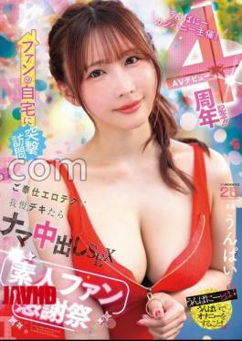 MIDA-513 Sponsored By Unpany Company! 4th Anniversary Of AV Debut!! Surprise Visit To Fan's Home, If You Can Resist The Erotic Service Technique, Raw Creampie SEX Amateur Fan Appreciation Festival Unpai