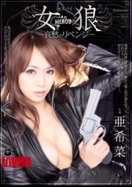 Mosaic ATID-164 Female Spy, She-Wolf — Melancholy Revenge — Akina