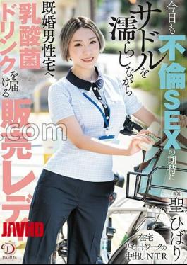 Mosaic DLDSS-268 Hibari, A Sales Lady Who Delivers A Lactic Acid Bacteria Drink To A Married Man's House, Wets Her Saddle In Anticipation Of Extramarital Sex.