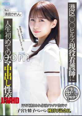 Mosaic PRED-849 Minato Ward XX Hills Nurse's First Raw Creampie Sex In Her Life - Sweaty, Squirting, Dripping With Fluids, Her Womb Is Filled With Sperm - Karen Minato