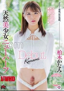 Mosaic DASS-120 Natural Beautiful Girl Shemale Debut Kanami Kashiwagi