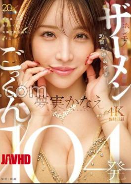 Mosaic MFYD-099 TAMEIKE 20th Anniversary Special Project. Yumemi Kanae Swallows 104 Loads Of Real Semen
