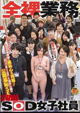 SDJS-359 Overcoming Shame With Naked Work For One Week! Public shame SEX of Kokoharu Asai, who has grown one or two times 