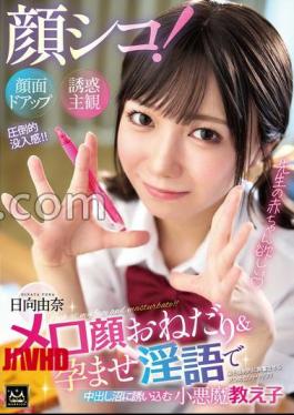 Mosaic MMPV-001 Face-fucking! Close-up Face-seduction Subjective View. A Devilish Student, Yuna Hinata, Seduces You Into The Creampie Swamp With Her Begging Face And Impregnating Dirty Talk.