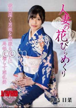 Mosaic MYBA-091 A Married Woman's Petals Are Turned Over By Hina Nitori