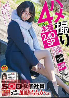 Sudomu-784 Filmed Sex 4P 240 Min-Sup- Sod Femare Employ Yangest Promotions Department Second Year of Employment Momoka Kato (21)