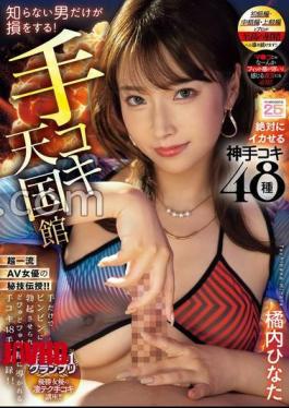 English sub MIAB-610 Only Men Who Don't Know Are Missing Out! Handjob Heaven Hall 48 Kinds Of Divine Handjobs That Will Make You Cum Hinata Tachibana