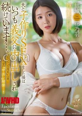 JUR-646 FANZA Exclusive A Beautiful "5 Views" Married Woman, The Ban On The Long-awaited "" Lifted!! After having sex with my husband, I always get creampied by my father-in-law... Yuki Hanoha raw photo and pants set 