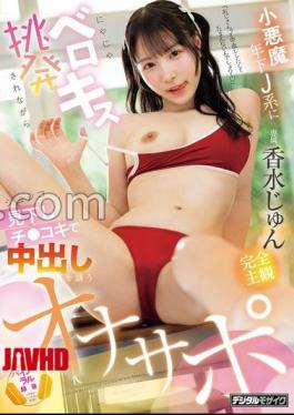 Mosaic HMN-798 Completely Subjective You're Dying To Cum Inside Me, Aren't You? A Devilish Young JK Taunts You With A Smirking French Kiss While Looking Down On You And Giving You A Handjob To Entice You To Cum Inside Her. Jun Perfume