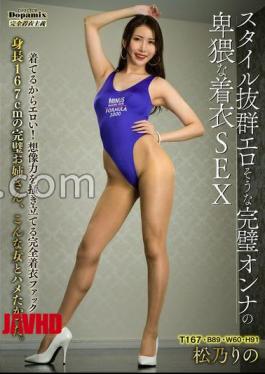 Mosaic DPMI-094 Obscene Clothed Sex With A Perfect Woman Who Looks Erotic With Outstanding Style Rino Matsuno