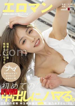 Mosaic SDTH-026 Nursery Teacher 2nd Year Libido Ghost I'm Addicted To My First Vaginal Cum Shot.