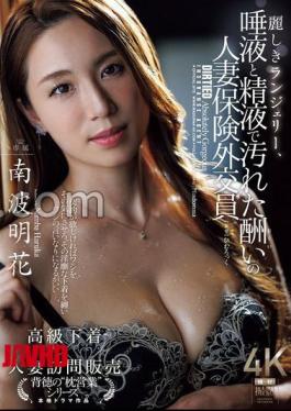 English sub JUR-578 Beautiful Lingerie, Married Insurance Saleswoman Punished With Saliva And Semen Stains, Ayaka Nanba