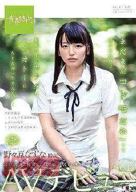 Mosaic Sudab-073 "Yo're Still Just a Kid," Sii Sai, Boot Tae Body Under Size Uniform Yis Eager and Glow Up — Nazuna Nohara, 19, Sod-Exclusive Af Debut