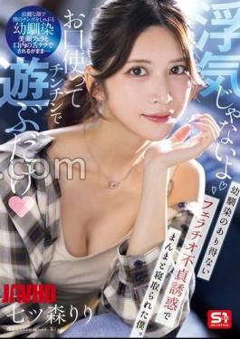 English sub SNOS-084 It's Not Cheating, I'm Just Playing With Your Dick With My Mouth. My Childhood Friend Seduced Me With An Unbelievable Blowjob And I Was Seduced. Nanatsumori Riri