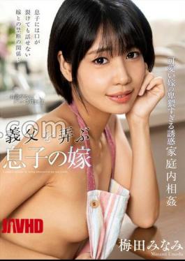 English sub NACT-091 Son's Wife Plays With Her Father-in-Law Minami Umeda