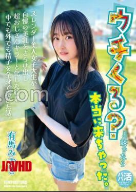 Mosaic JUBE-038 I Asked Her If She Wanted To Come Over To My House, And She Actually Did. Arima Mizuki
